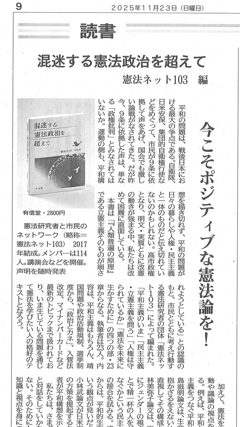 しんぶん赤旗2025年11月23日(日)読書のページ
